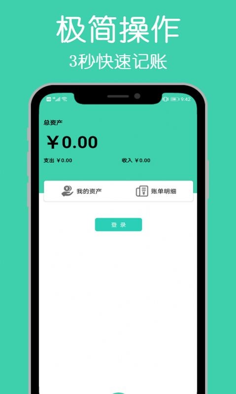 小白记账本截图