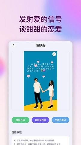 表白代码截图