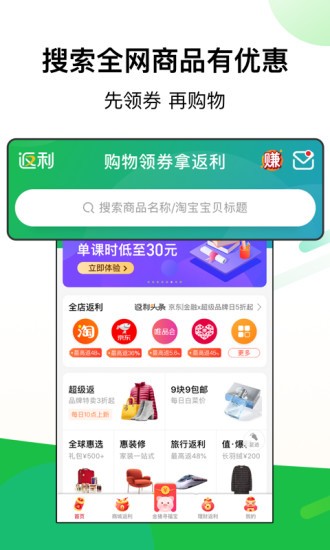 返利app截图