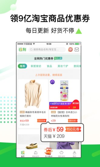 返利app截图