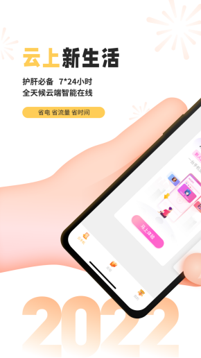 雷电云手机app截图