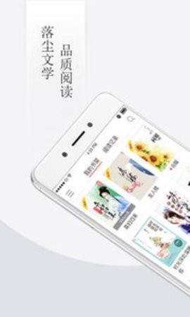 落尘文学app截图