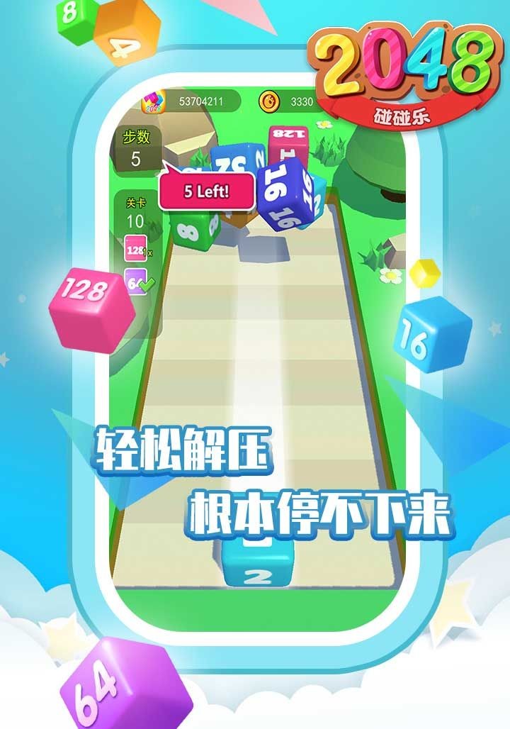 2048碰碰乐截图