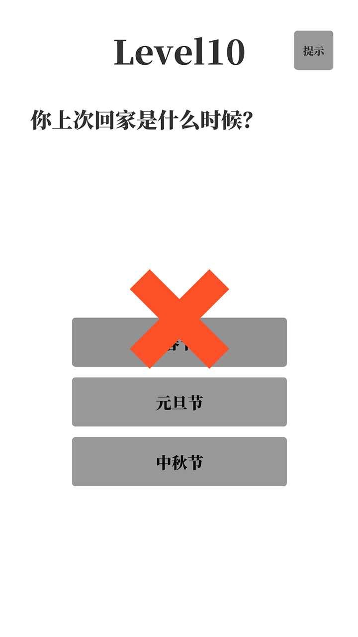 梗考试2022截图