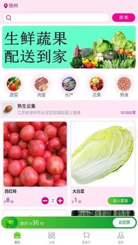 熟生云集商城截图