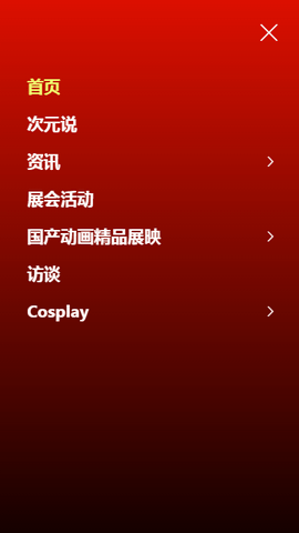 二次元小窝app截图