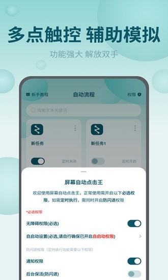 屏幕自动点击王截图