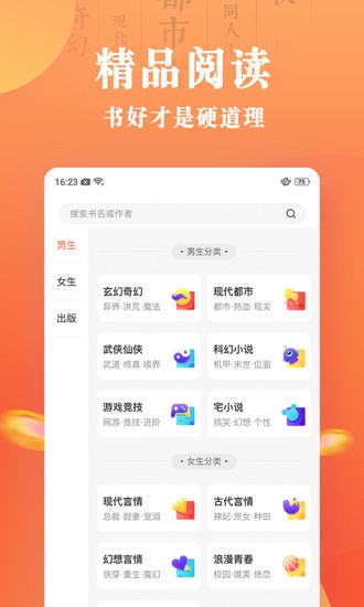 宜搜小说官网截图