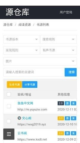 书源库小说截图