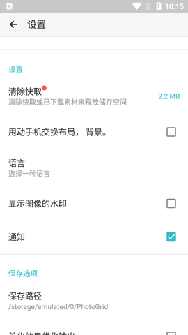 photogrid相片组合截图