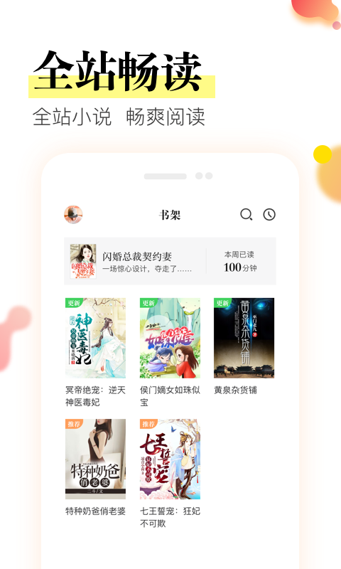 星火免费小说app截图