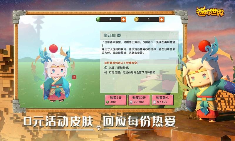 迷你世界1.11.0六周年版截图