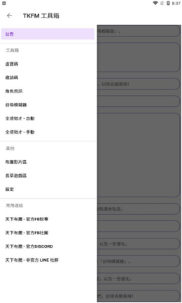 tkfm工具箱截图