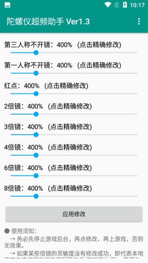 陀螺仪超频助手截图