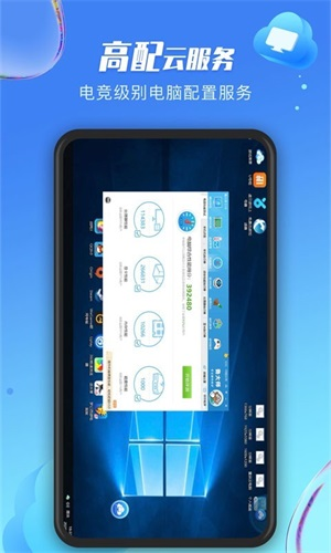 极云普惠云电脑截图