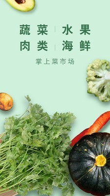 菜场联盟截图