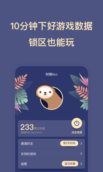 树懒acc模拟器截图