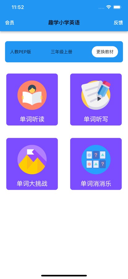 趣学小学英语截图