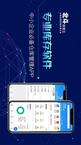 北斗库管王截图