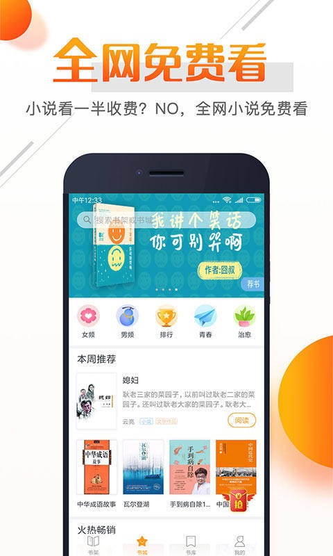 即阅免费小说app截图