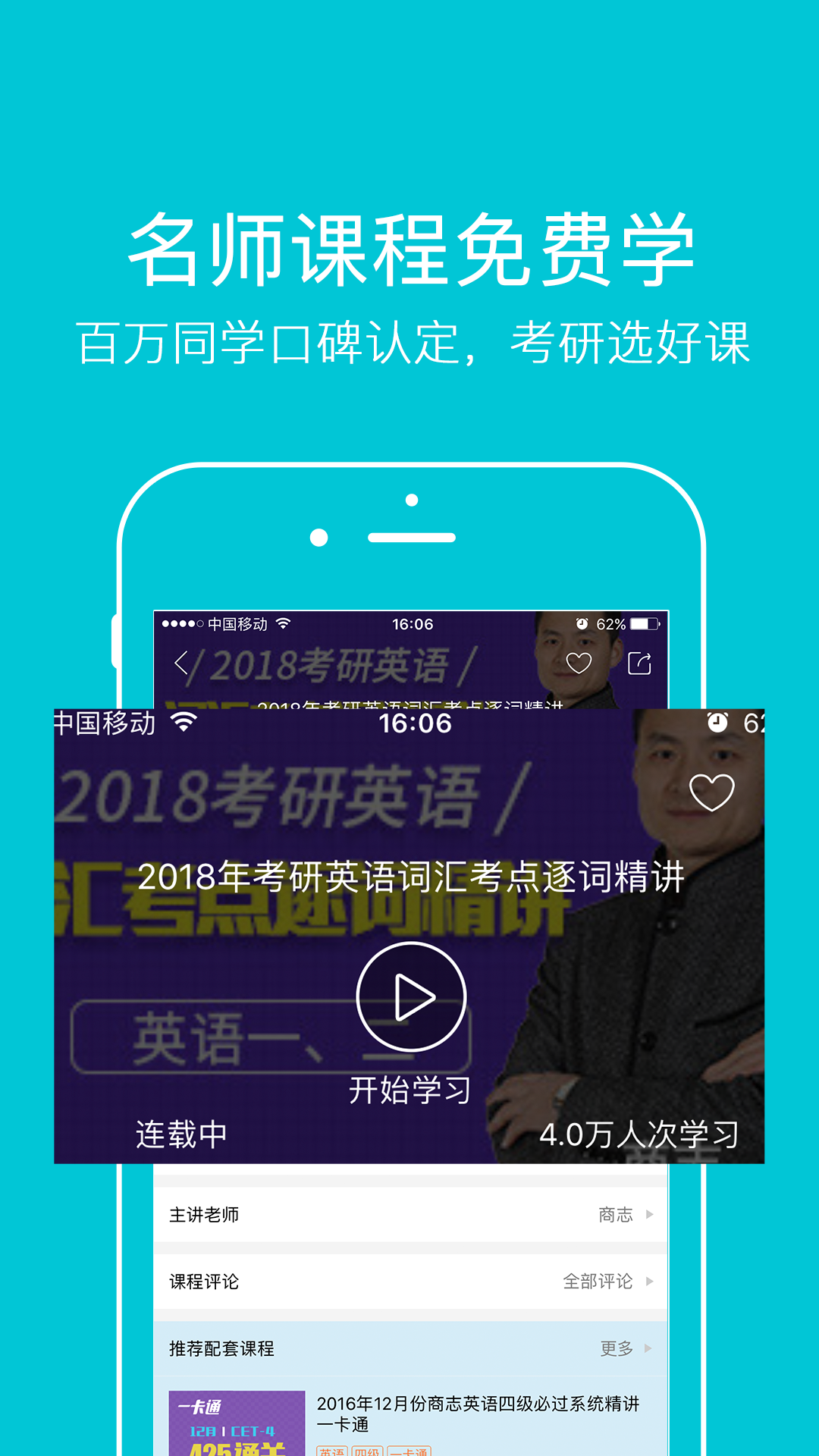 咋学考研app截图