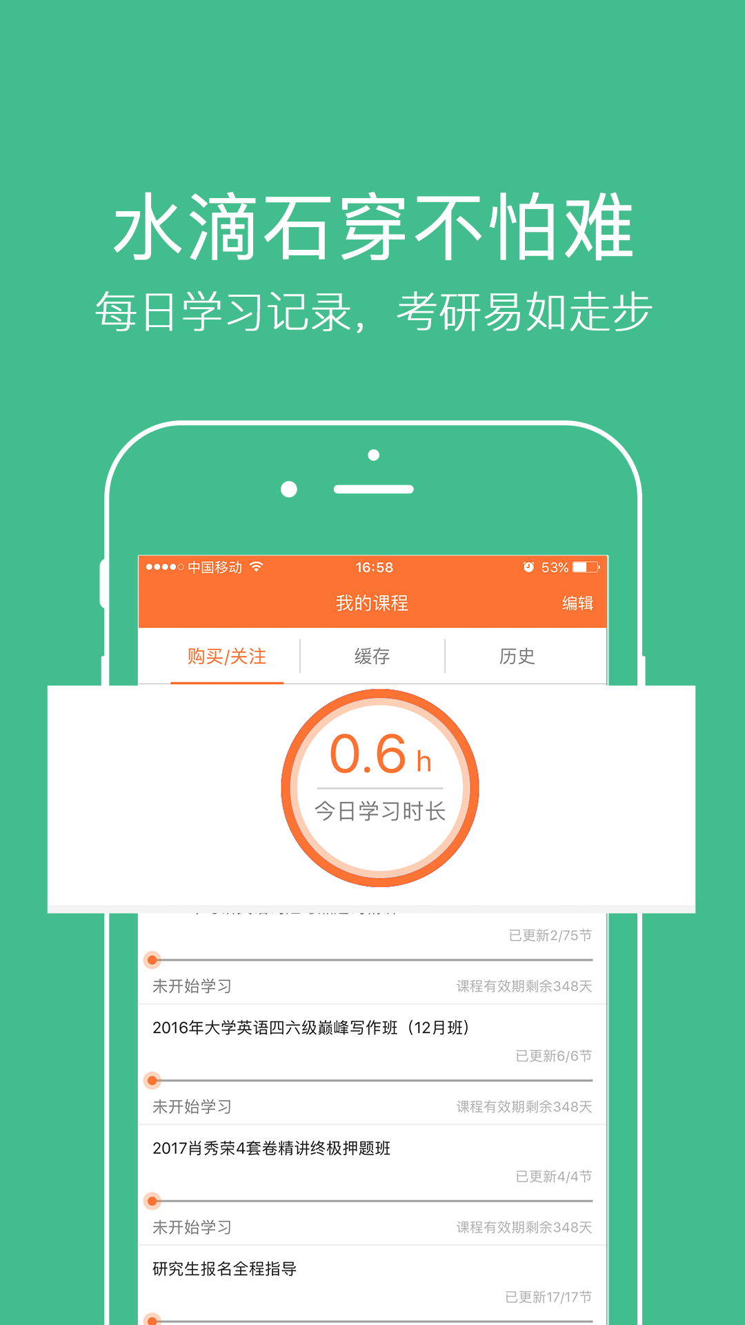 咋学考研app截图