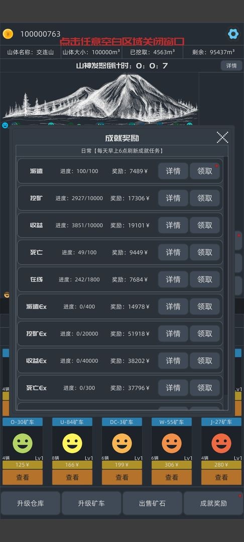 无尽挖矿截图