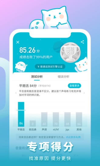 普通话测试app截图