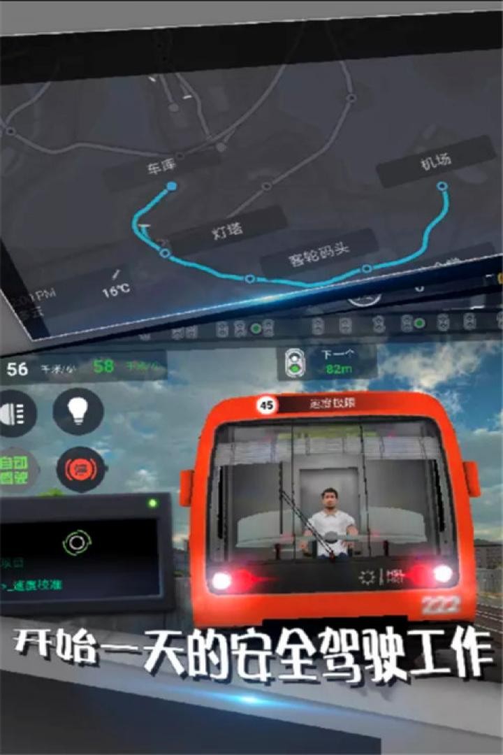 地铁模拟器安卓版截图