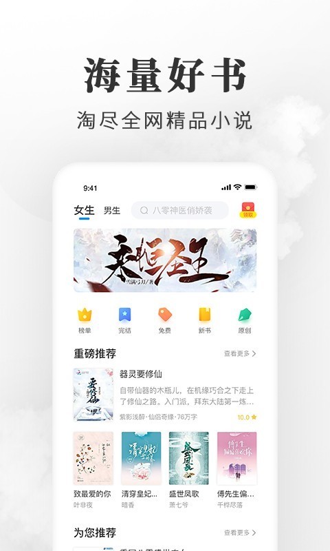 淘小说app截图