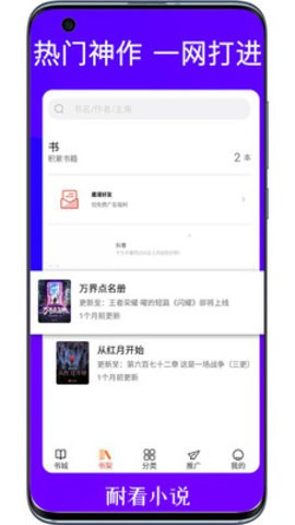 耐看小说截图