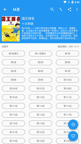 M漫漫画截图