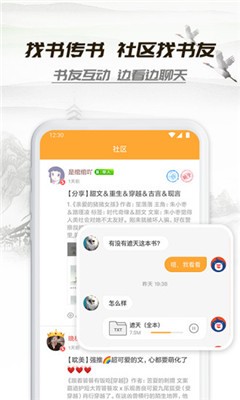 小书亭免费小说截图