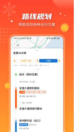 智能公交截图