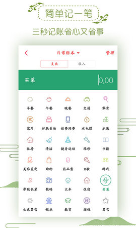 记账管家截图