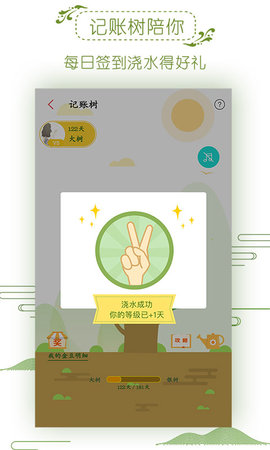 记账管家截图