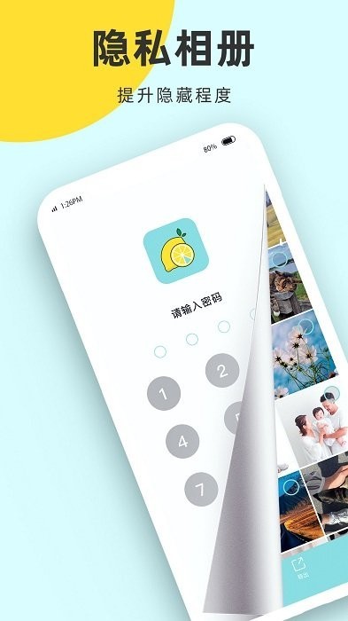 柠檬隐私加密相册截图