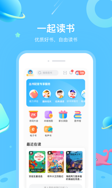 一米阅读app截图