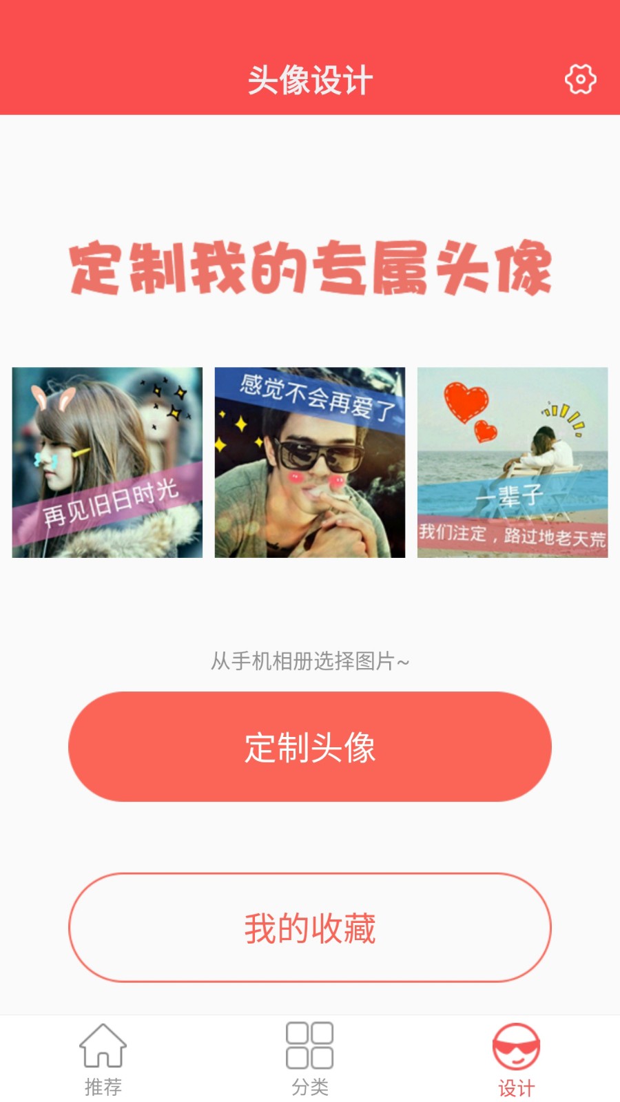 头像大师app截图