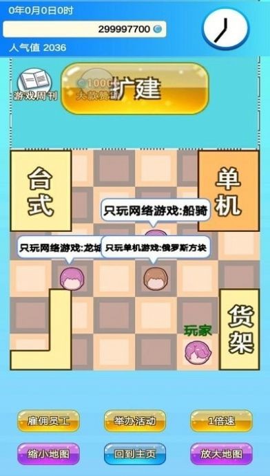 开家游戏店完整版截图