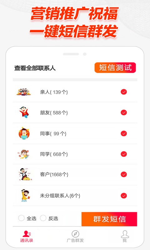 短信群发助手截图