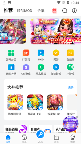 八门神器mod版截图