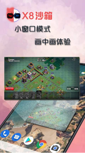 X8沙箱截图