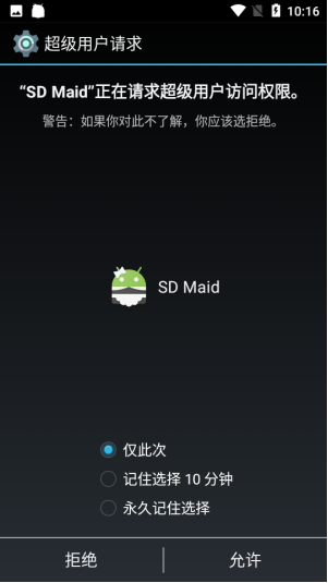 SD Maid截图