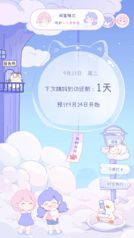 棉棉月历截图