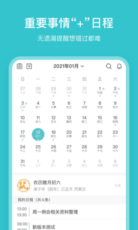 幸福日历截图