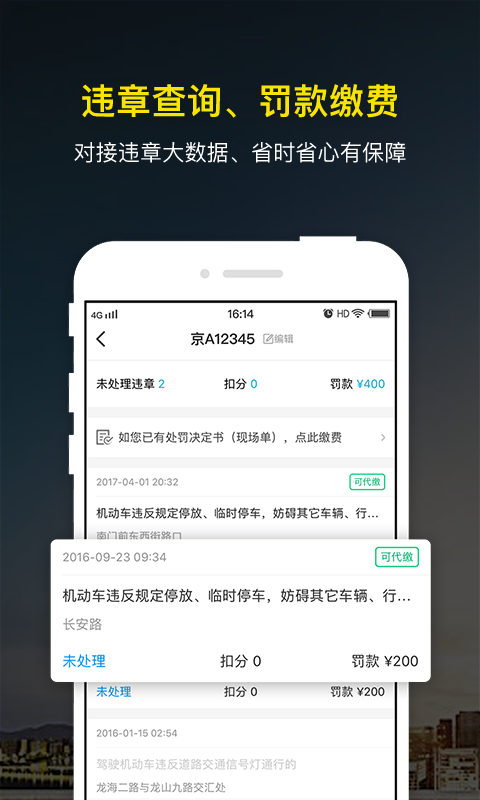 微车违章查询截图