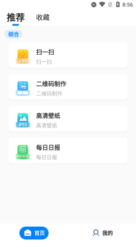 皮皮工具箱app截图