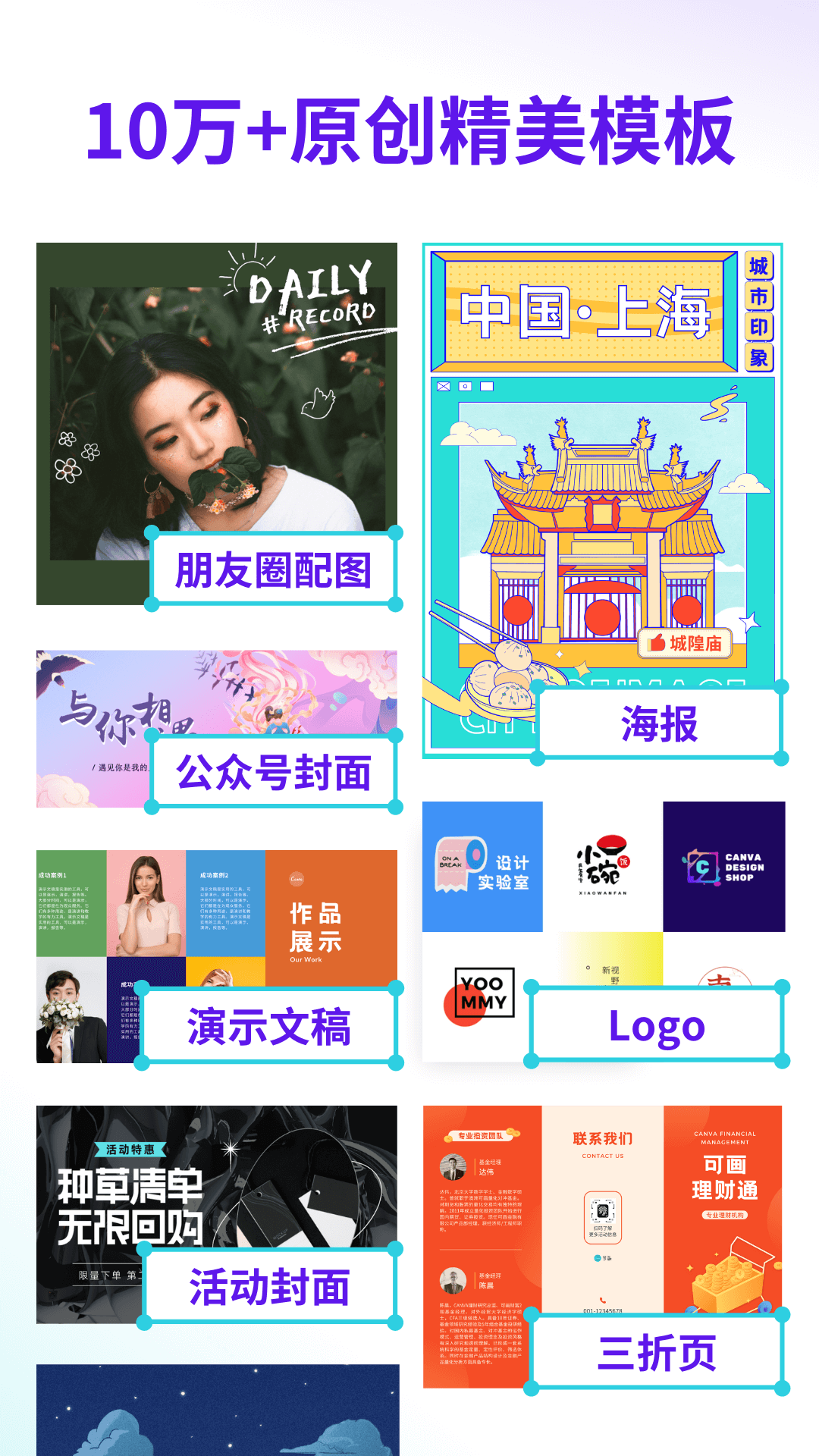 Canva 可画截图