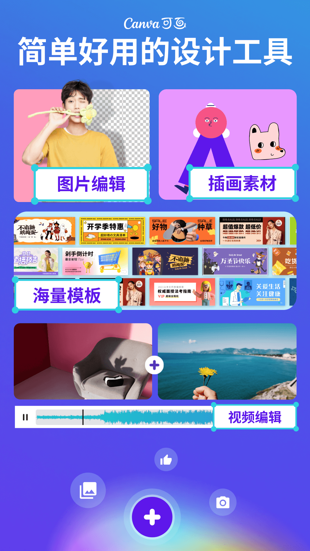 Canva 可画截图